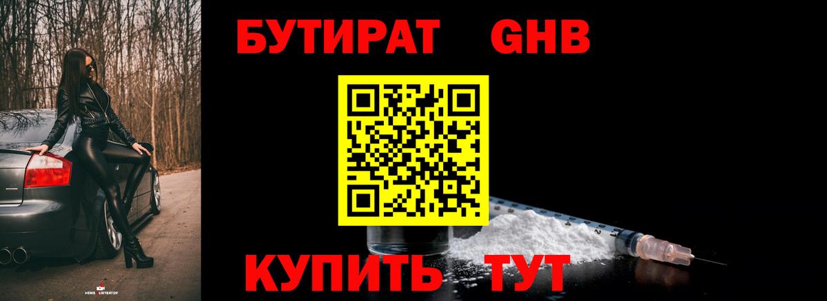 Бутират жидкий экстази Пыть-Ях