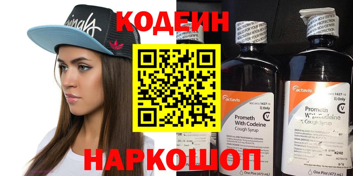 Пыть-Ях  Кодеиновый сироп Lean напиток Lean (лин)  Вход с VPN 